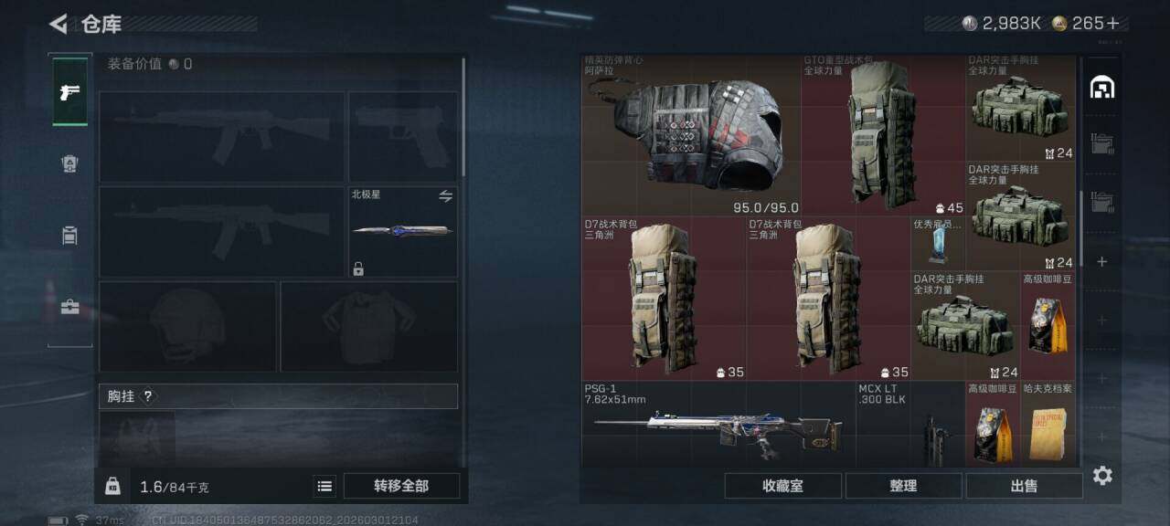 SJZQM456782三角洲行动账号详情图17 SJZQM456782三角洲行动账号详情图17