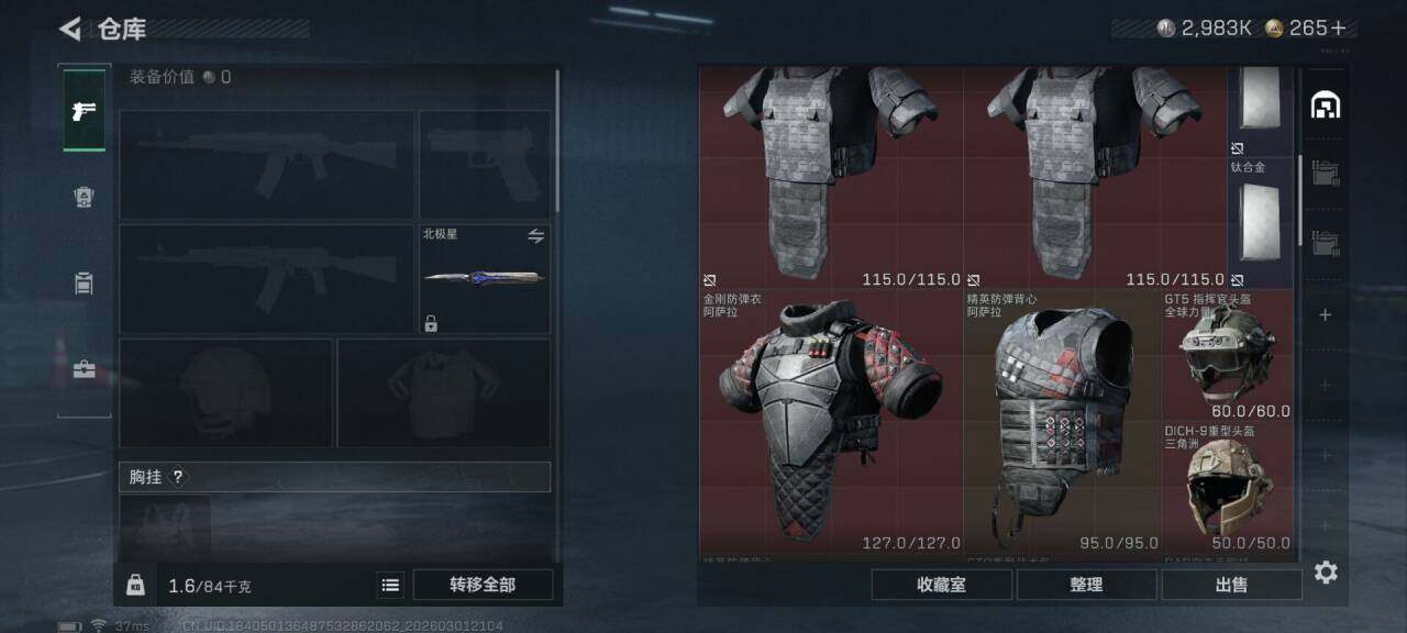 SJZQM456782三角洲行动账号详情图24 SJZQM456782三角洲行动账号详情图24