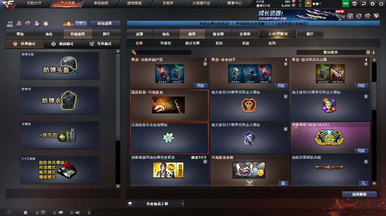 CFCMW453305穿越火线账号详情图12