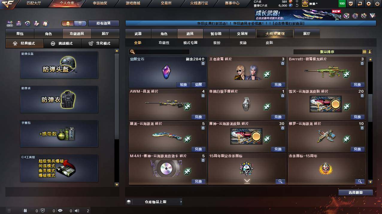 CFCMW453305穿越火线账号详情图14