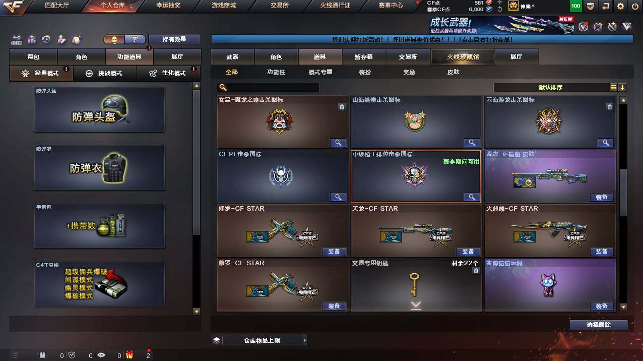 CFCMW453305穿越火线账号详情图15