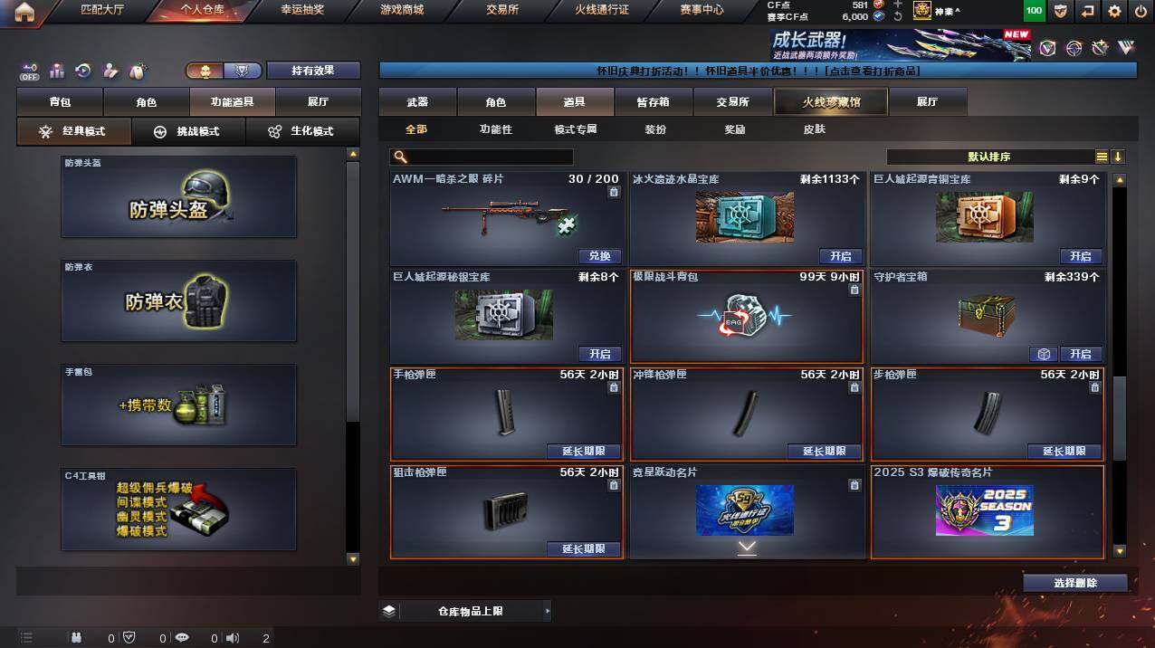 CFCMW453305穿越火线账号详情图19