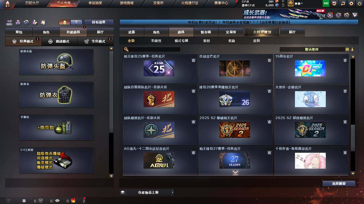 CFCMW453305穿越火线账号详情图20