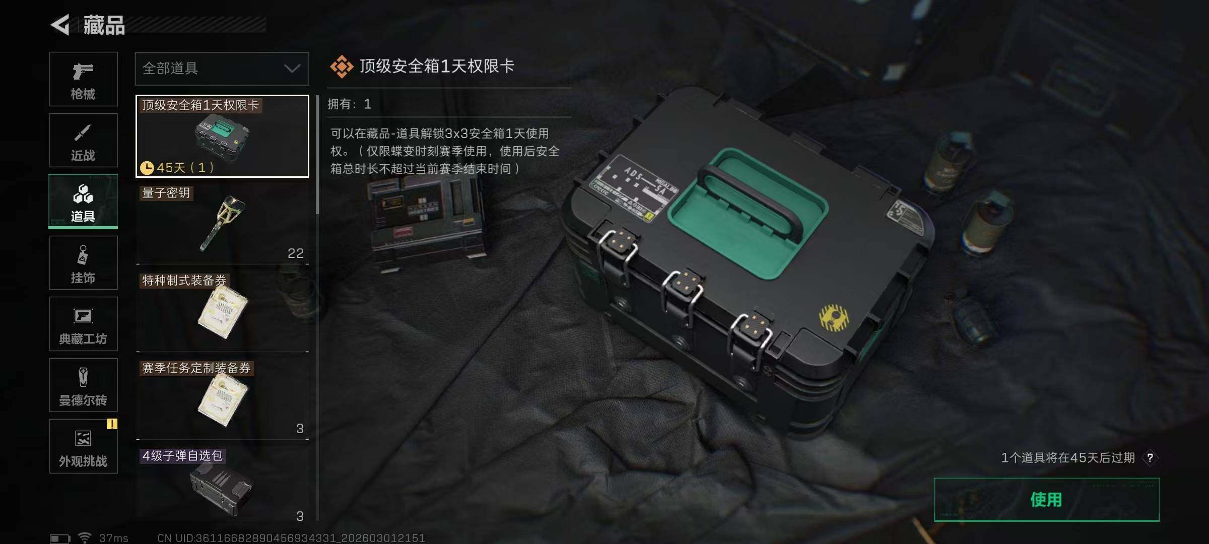 SJZEY456812三角洲行动账号详情图11