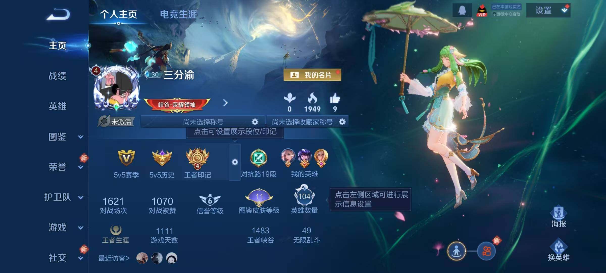 WZJZ4203453王者荣耀账号详情图4