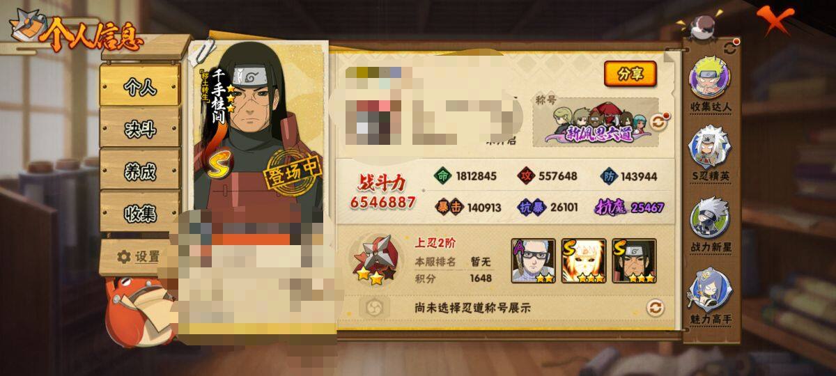 HYEY416560火影忍者账号详情图3 HYEY416560火影忍者账号详情图3