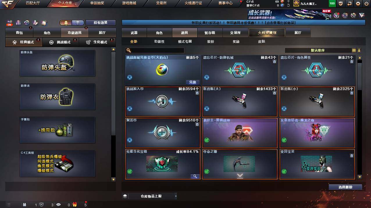 CFCMW453307穿越火线账号详情图17