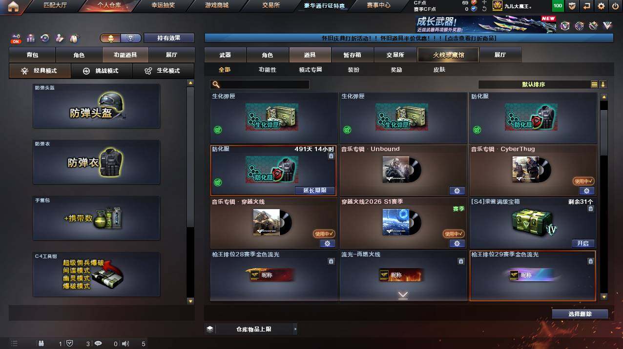 CFCMW453307穿越火线账号详情图18