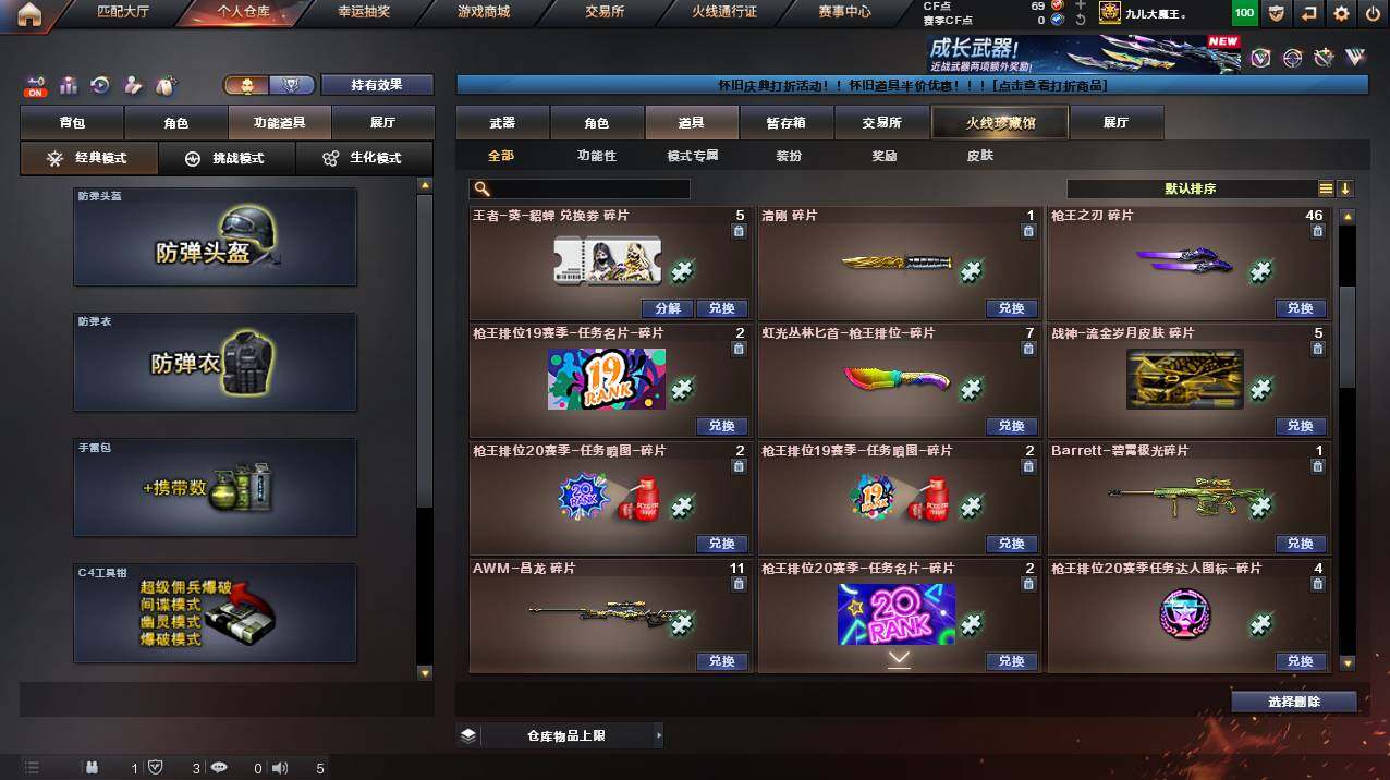 CFCMW453307穿越火线账号详情图22