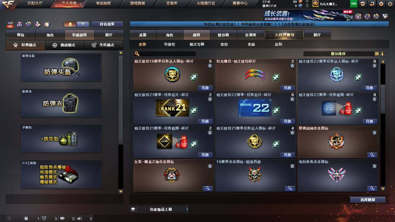 CFCMW453307穿越火线账号详情图23