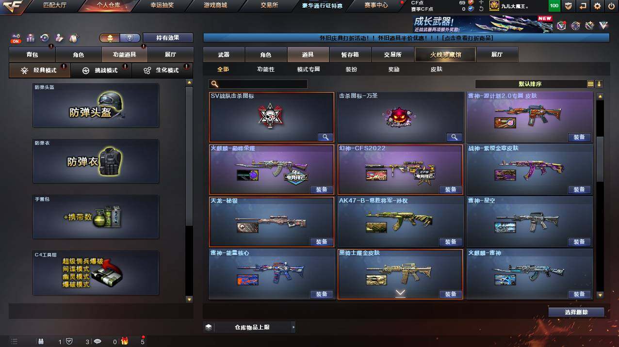 CFCMW453307穿越火线账号详情图24