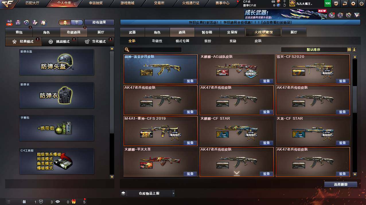 CFCMW453307穿越火线账号详情图26