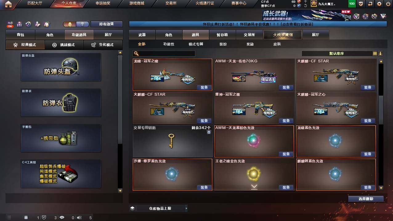 CFCMW453307穿越火线账号详情图27