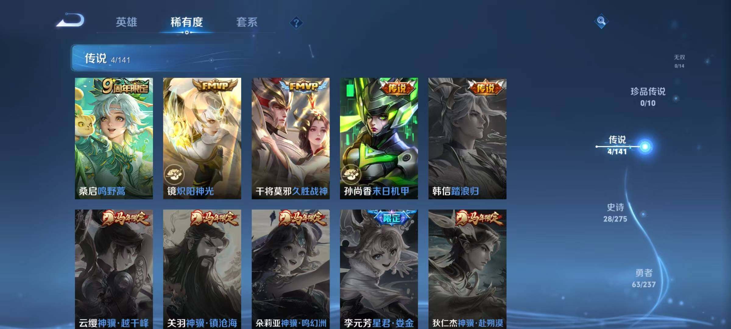 WZJZ4203415王者荣耀账号详情图8