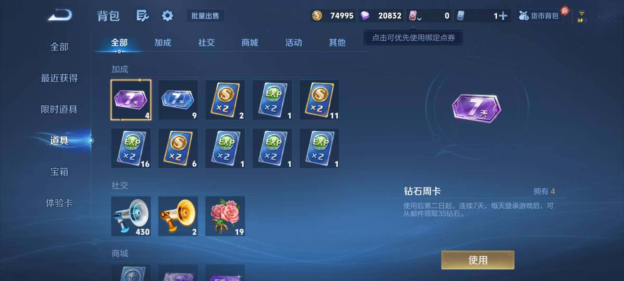 WZJZ4203415王者荣耀账号详情图18