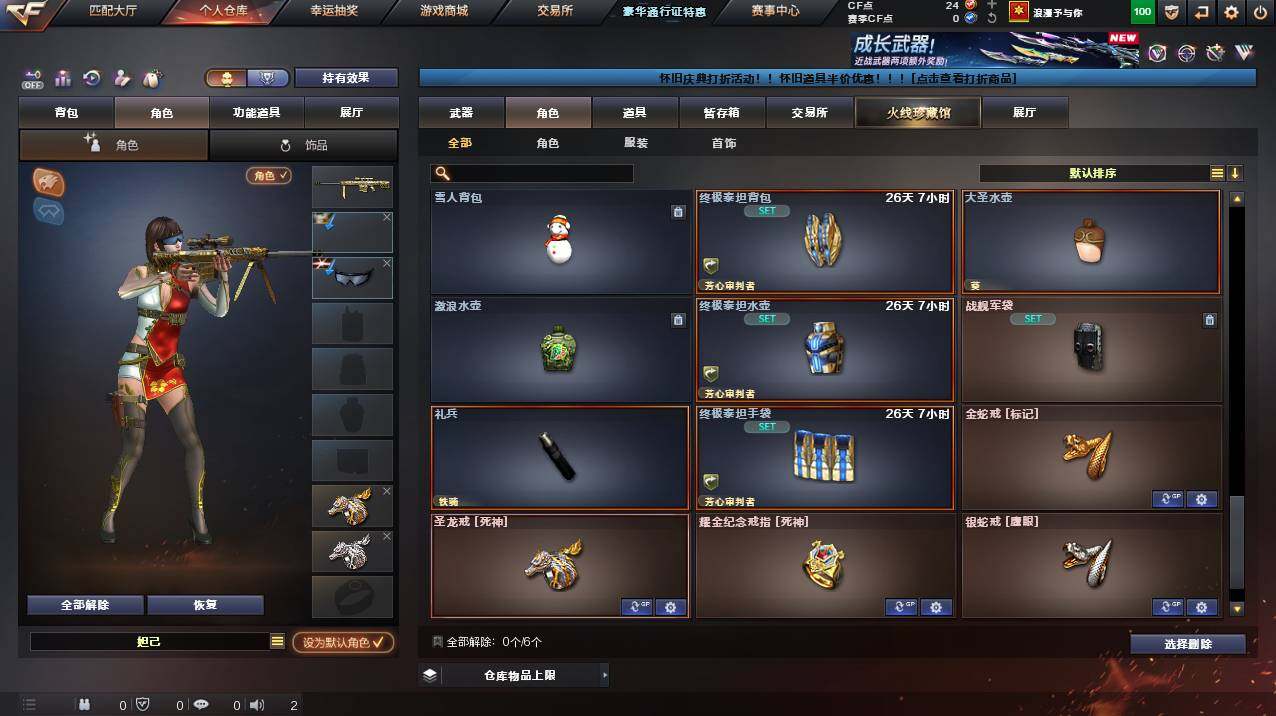 CFCMW453308穿越火线账号详情图8