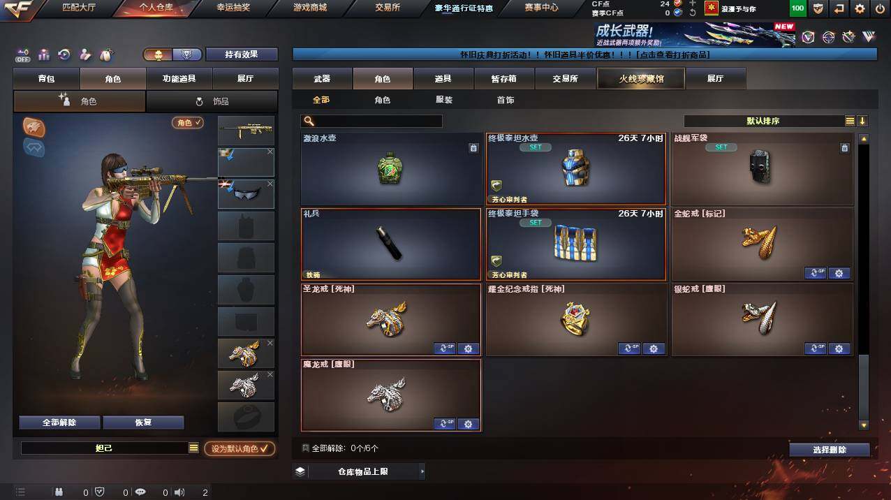 CFCMW453308穿越火线账号详情图9