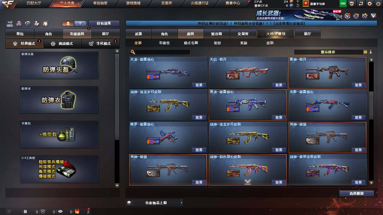 CFCMW453308穿越火线账号详情图16