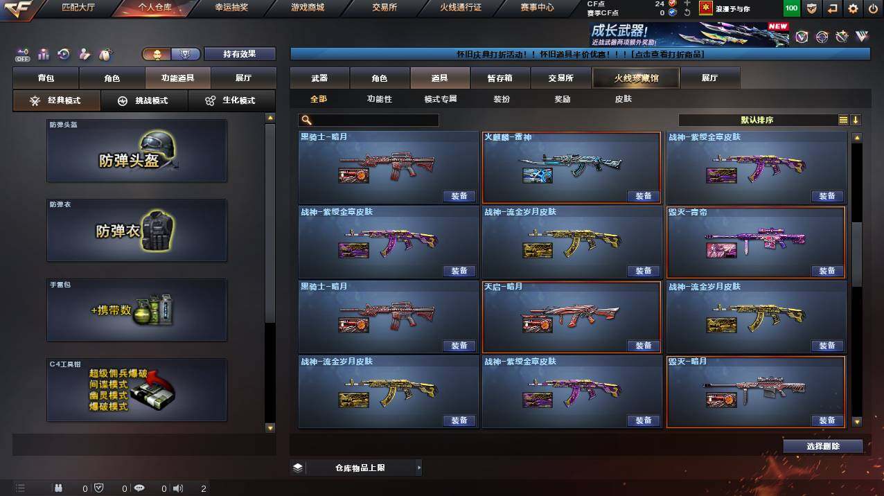 CFCMW453308穿越火线账号详情图17