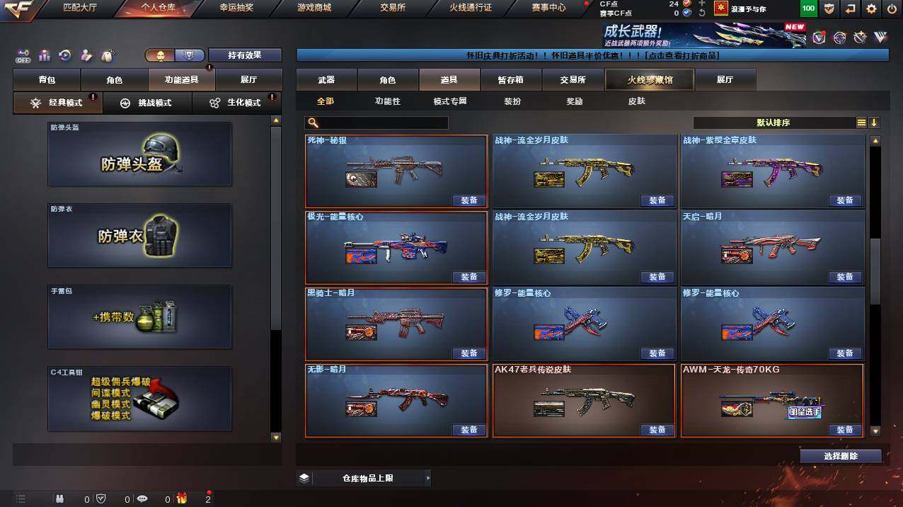 CFCMW453308穿越火线账号详情图18