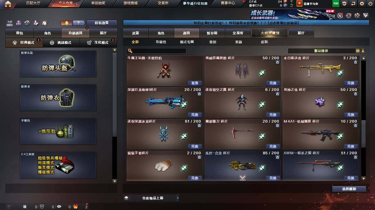 CFCMW453308穿越火线账号详情图22