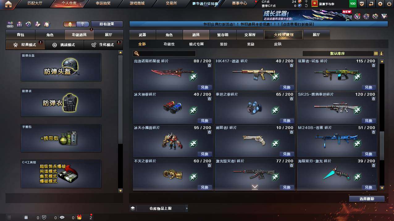 CFCMW453308穿越火线账号详情图23