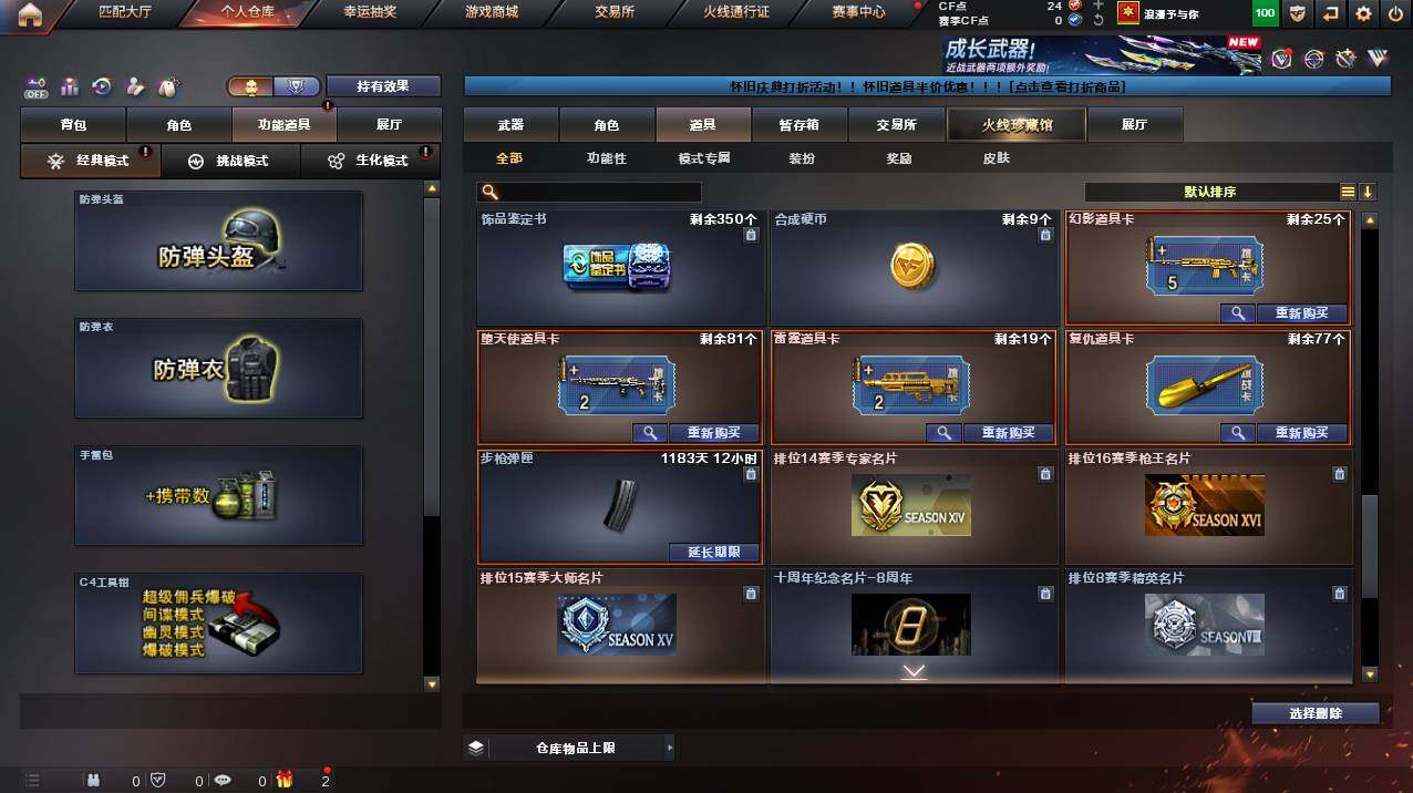 CFCMW453308穿越火线账号详情图24