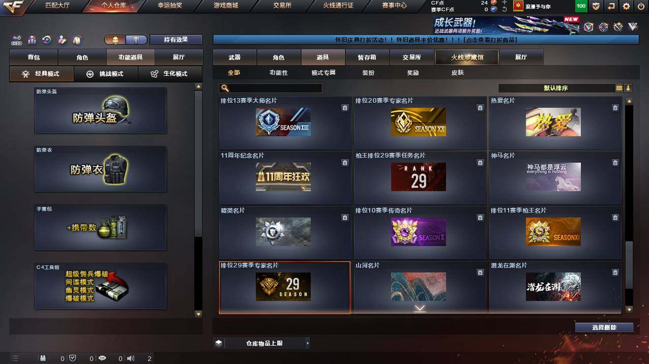 CFCMW453308穿越火线账号详情图26