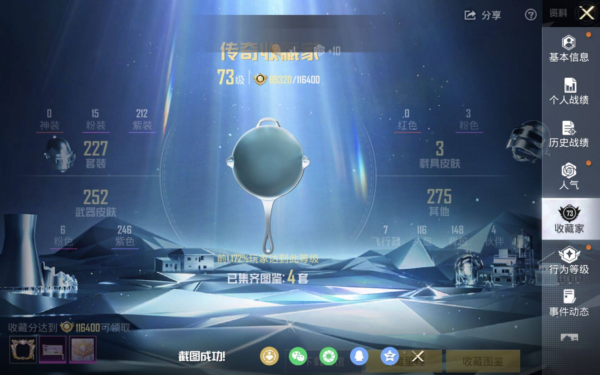 HPCMW4131901和平精英账号详情图3