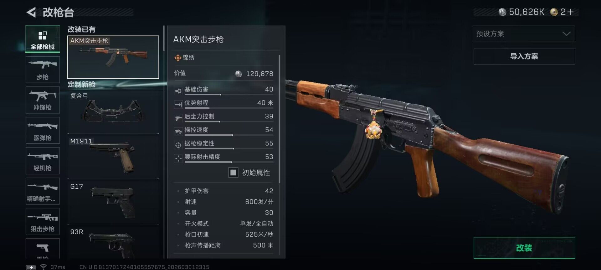 SJZQM456840三角洲行动账号详情图11