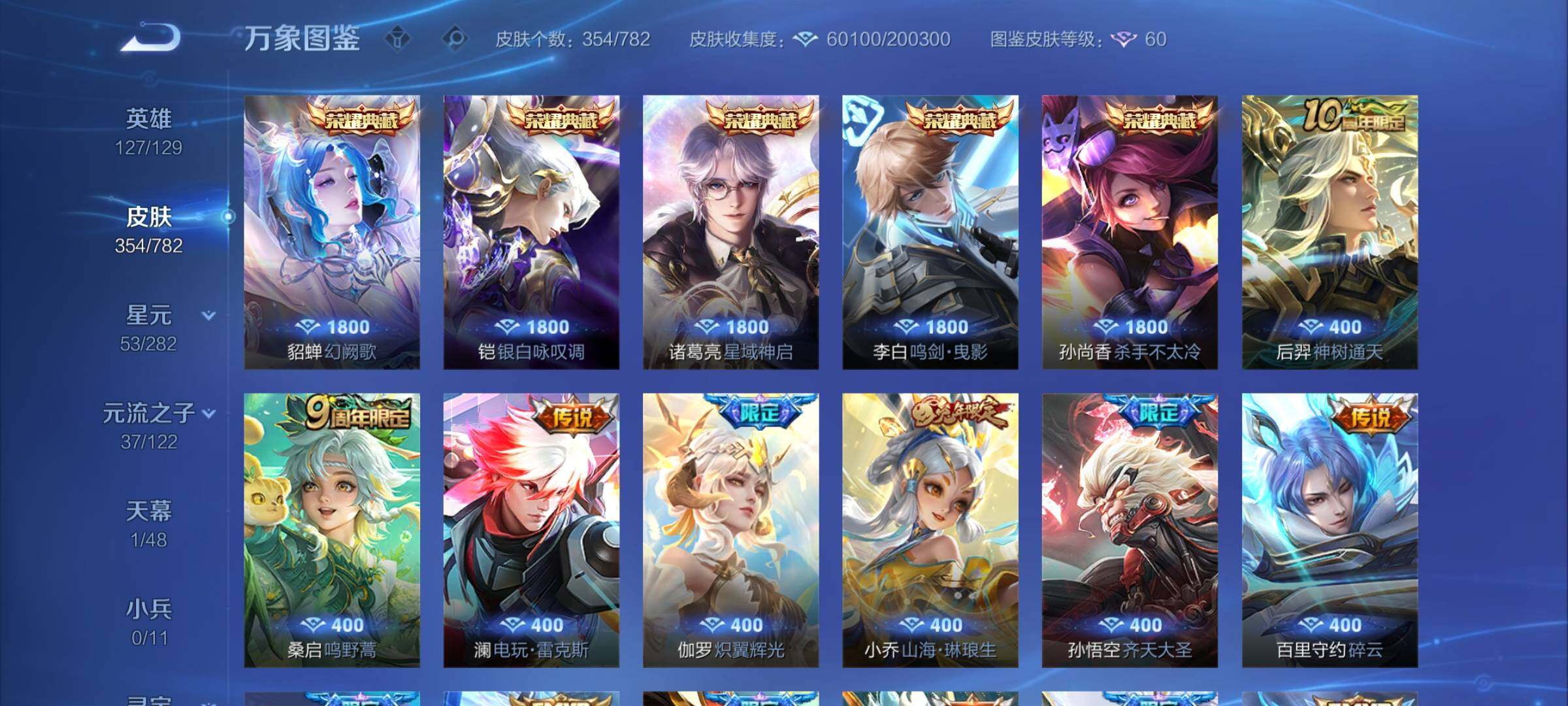 WZCMY4205500王者荣耀账号详情图6