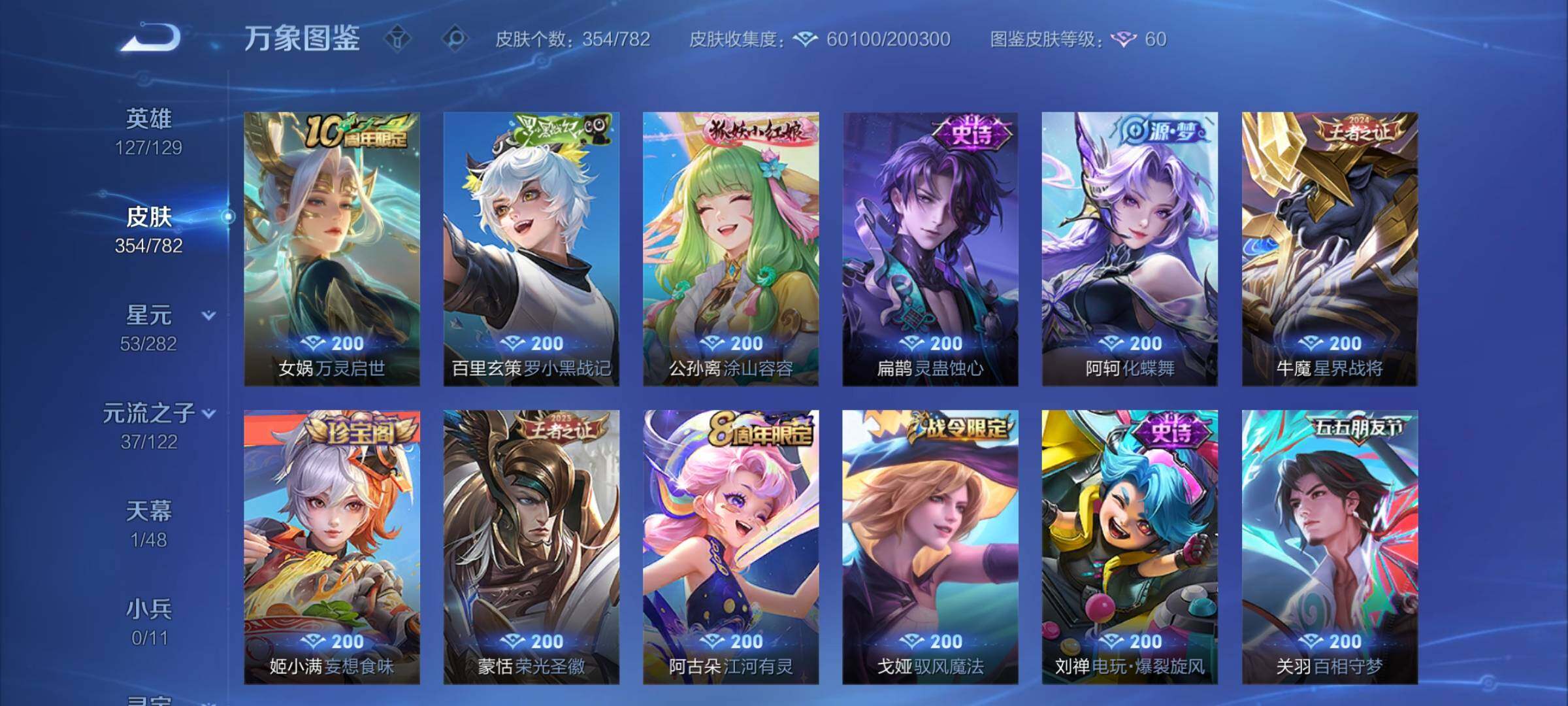 WZCMY4205500王者荣耀账号详情图9