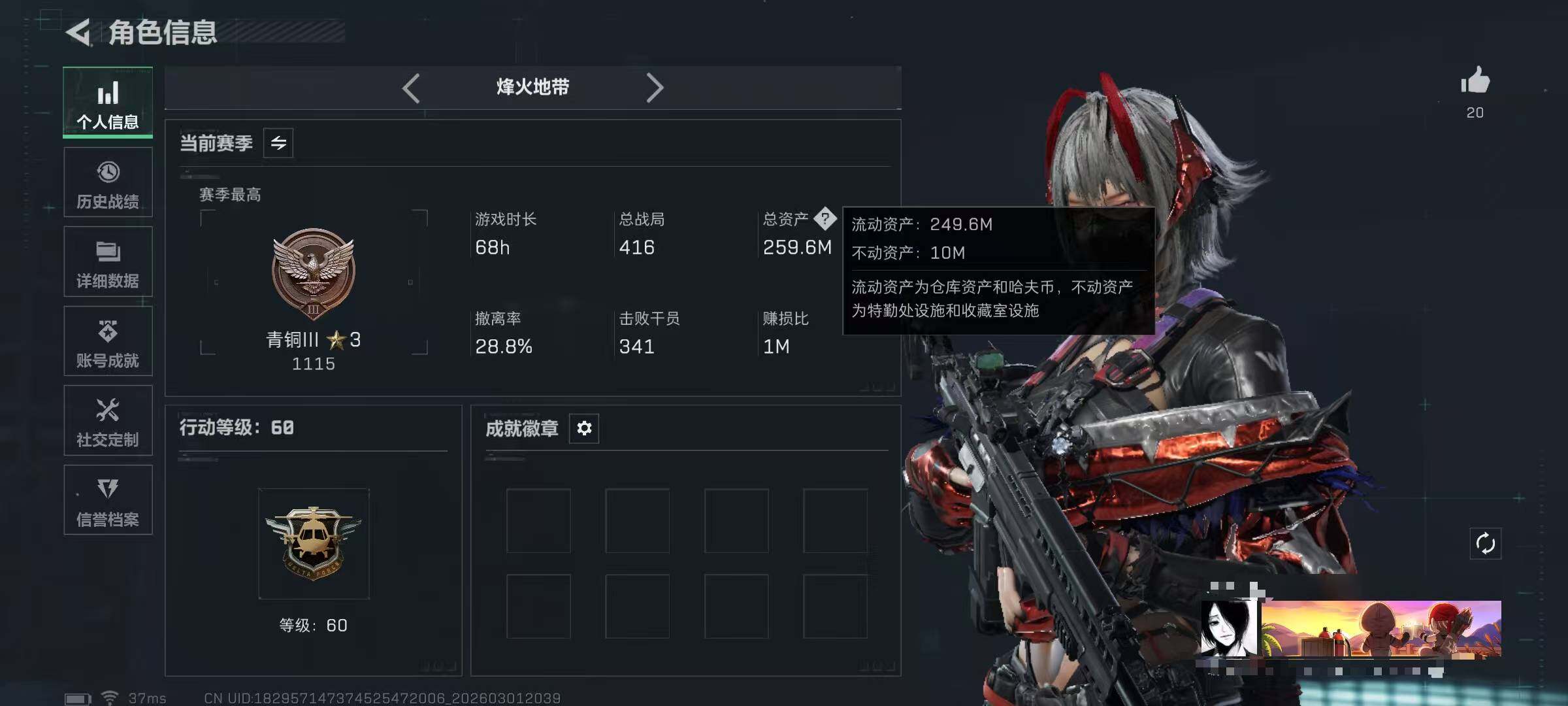 SJZQM457093三角洲行动账号详情图5