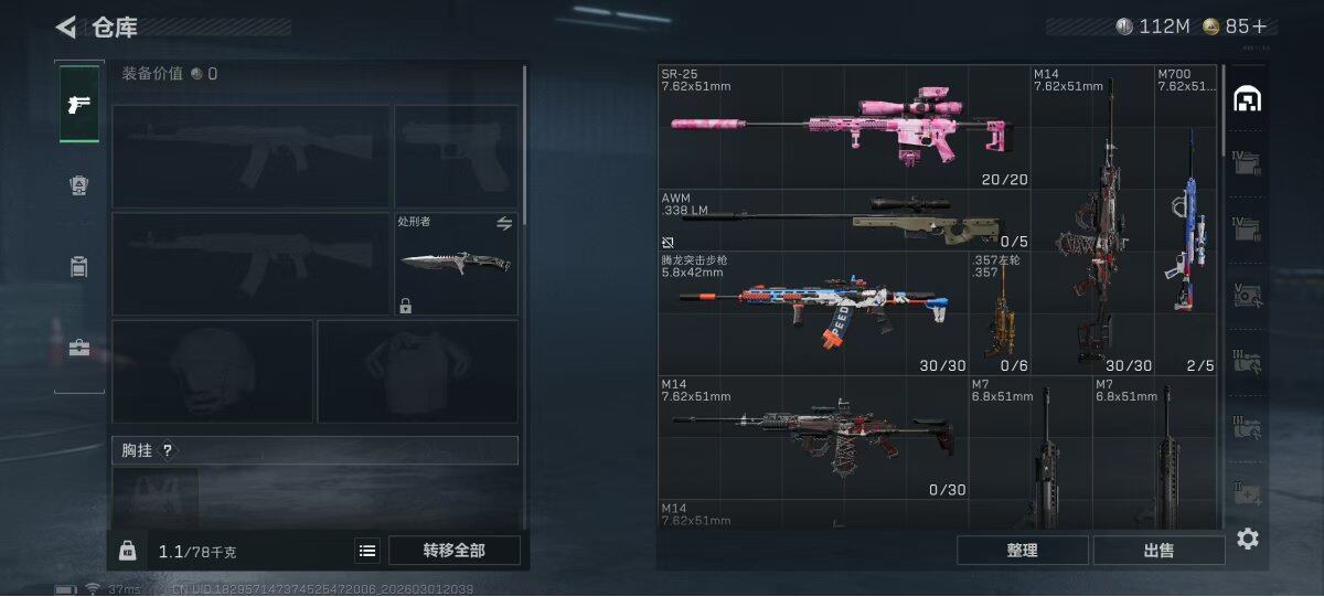 SJZQM457093三角洲行动账号详情图35