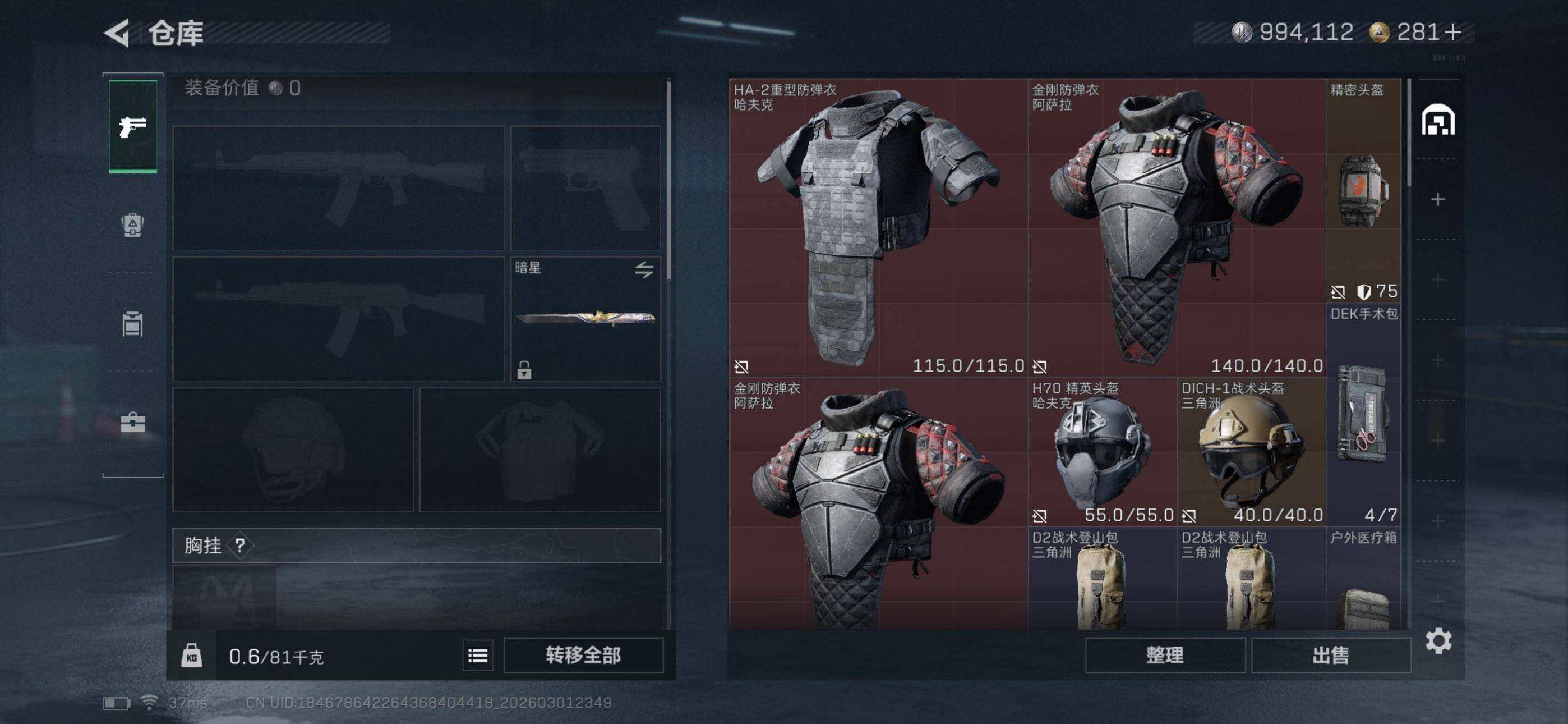 SJZQM457172三角洲行动账号详情图8