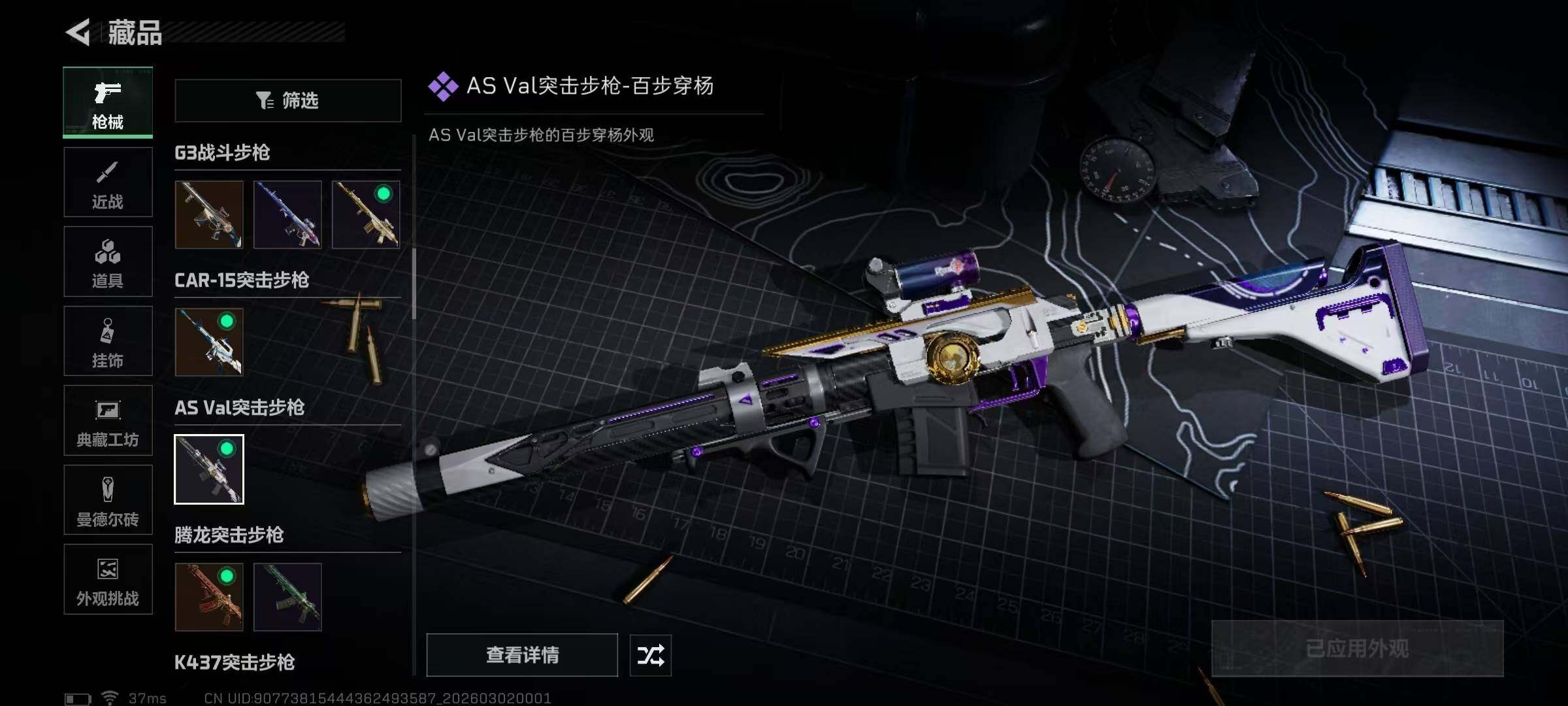 SJZQM456862三角洲行动账号详情图13