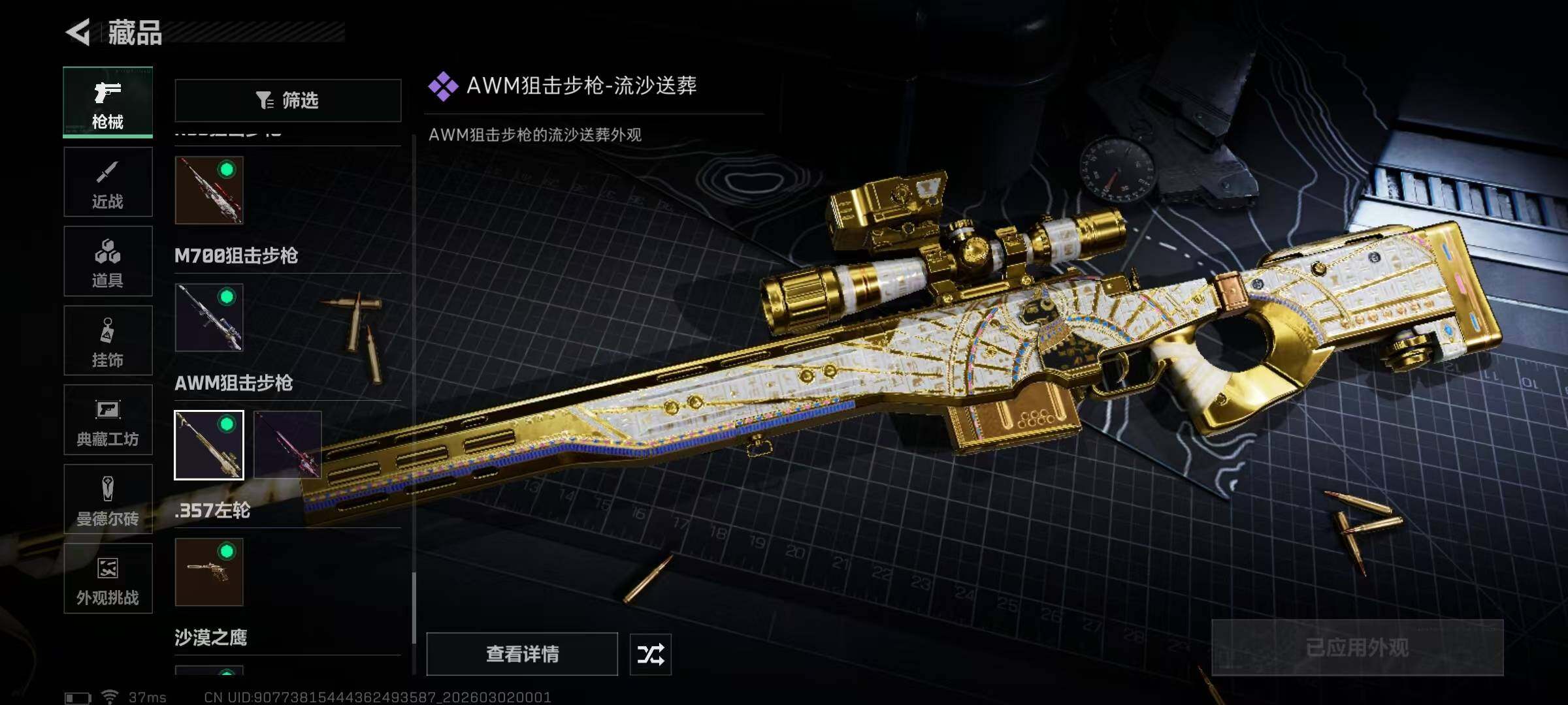 SJZQM456862三角洲行动账号详情图15