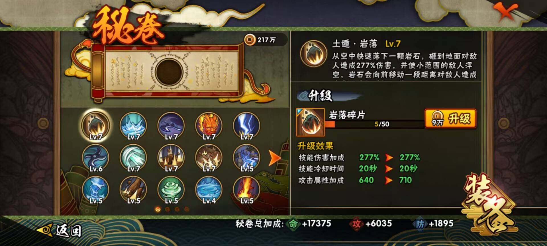 HYEY416559火影忍者账号详情图10 HYEY416559火影忍者账号详情图10