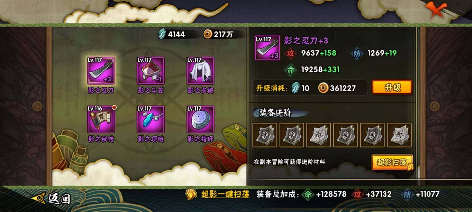 HYEY416559火影忍者账号详情图12 HYEY416559火影忍者账号详情图12