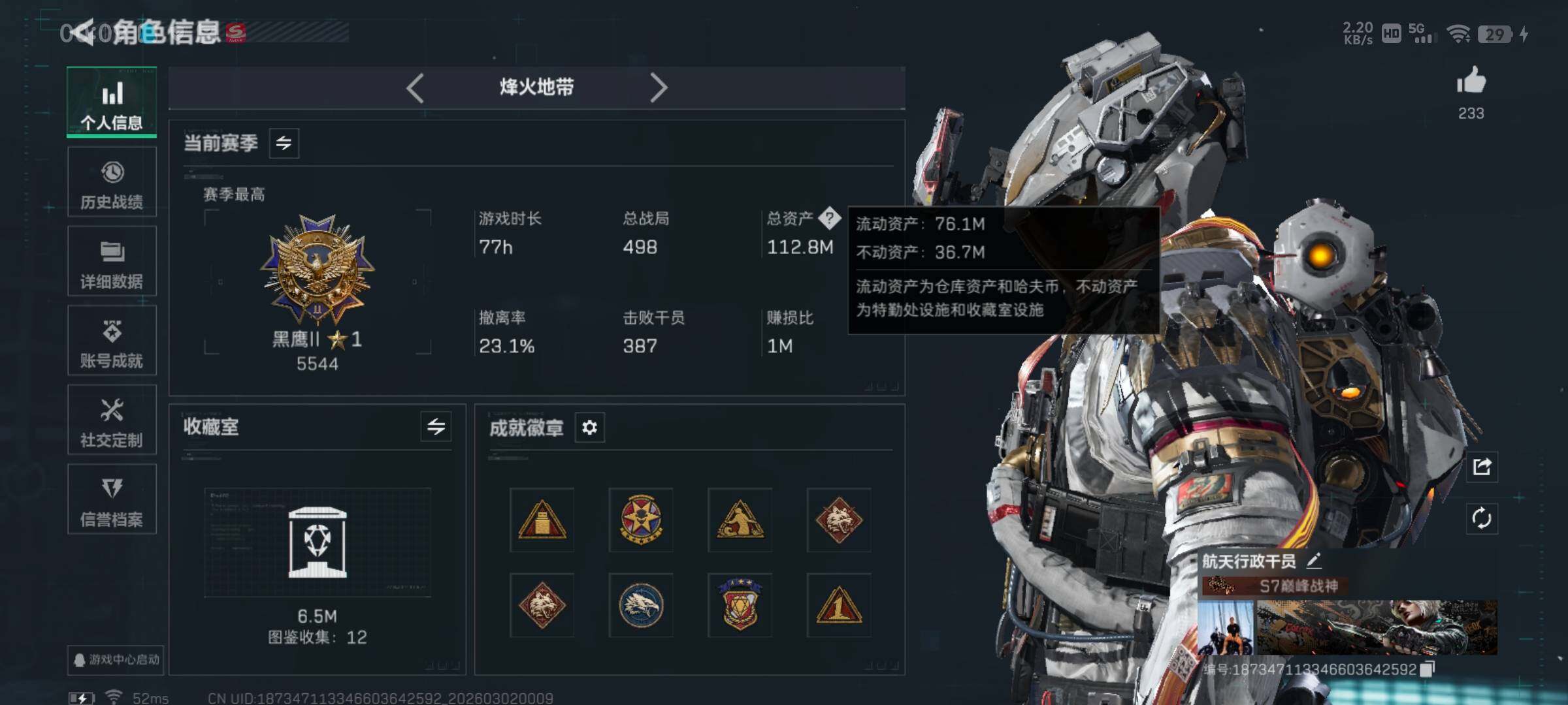 SJZQM456868三角洲行动账号详情图8