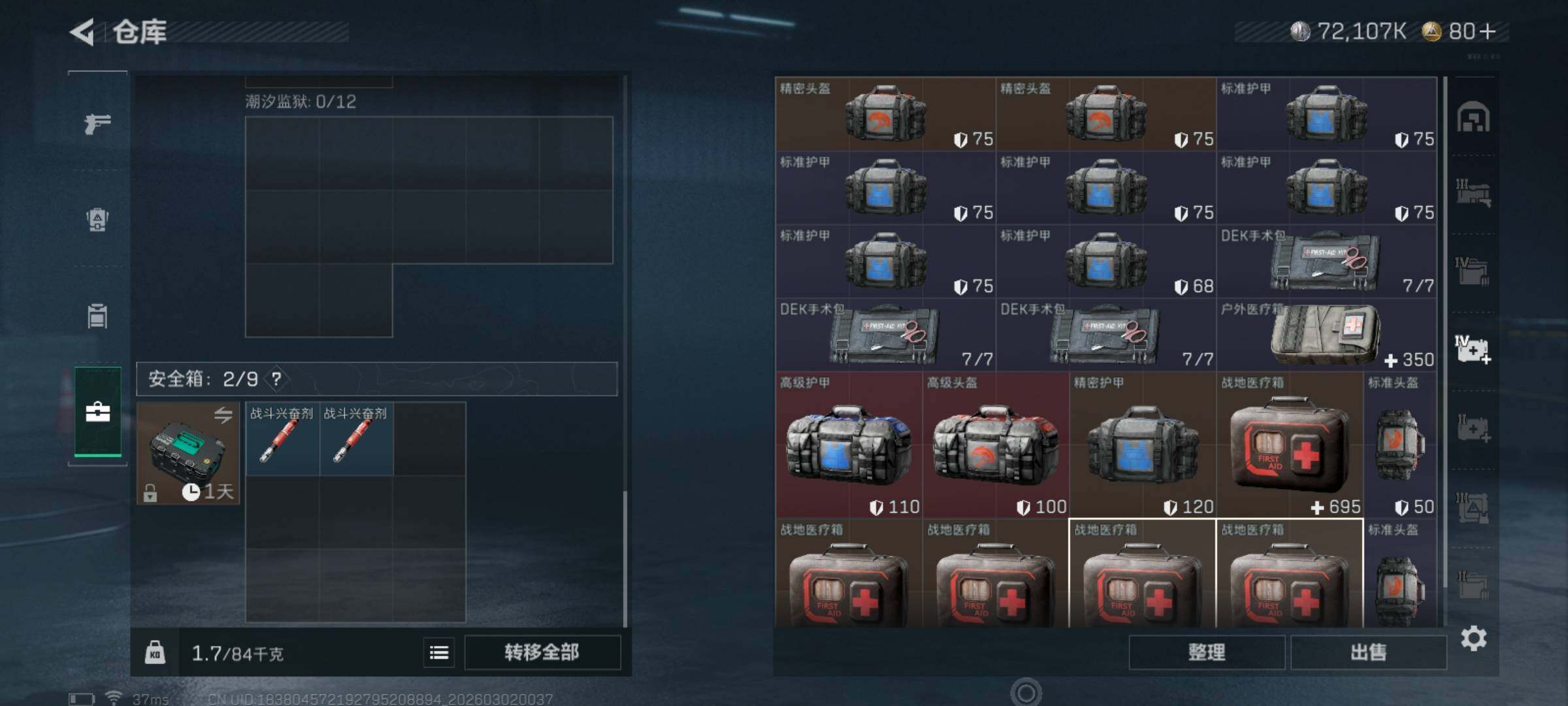 SJZCMW459300三角洲行动账号详情图7