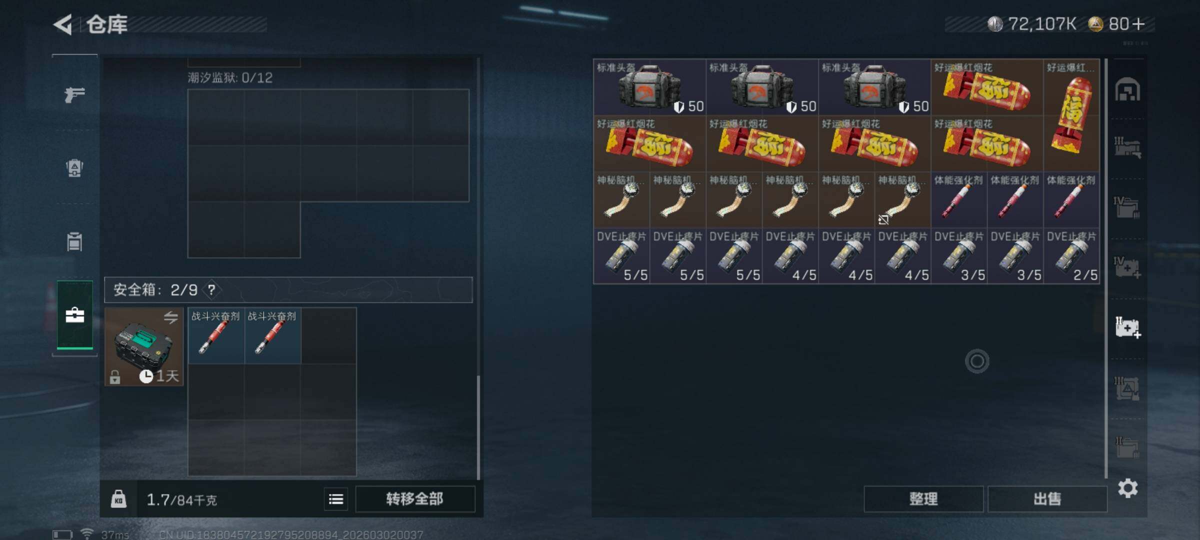 SJZCMW459300三角洲行动账号详情图8