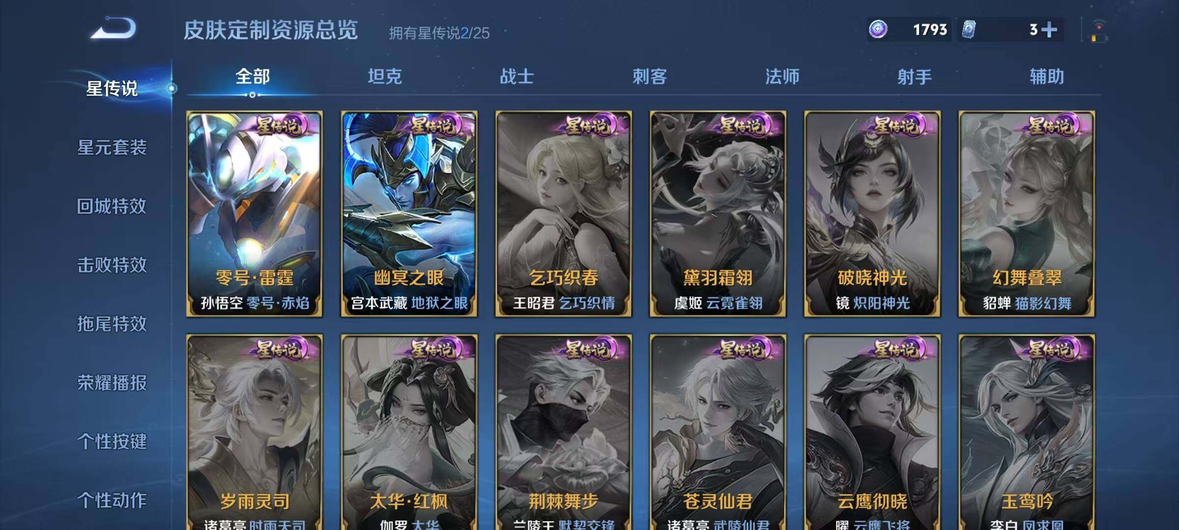 WZJZ4205502王者荣耀账号详情图18