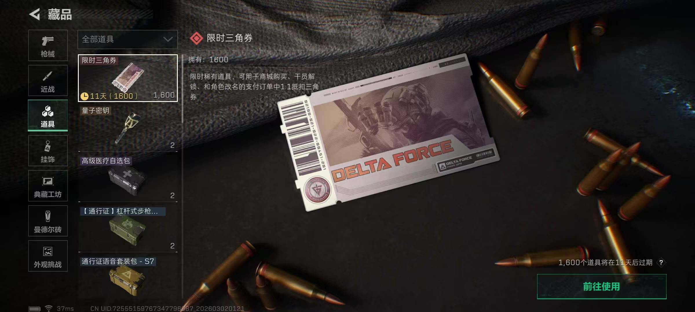 SJZEY457090三角洲行动账号详情图22