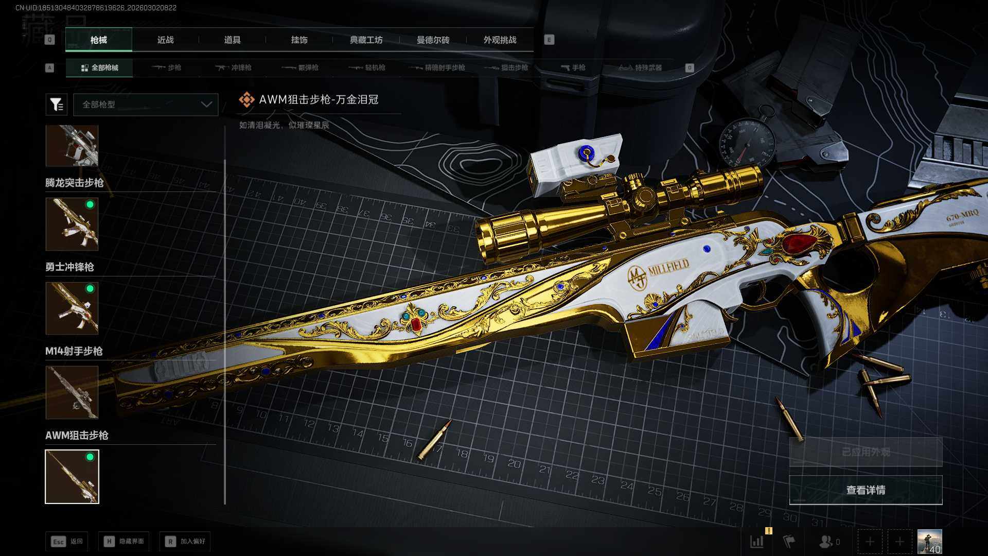 SJZCMW459394三角洲行动账号详情图5