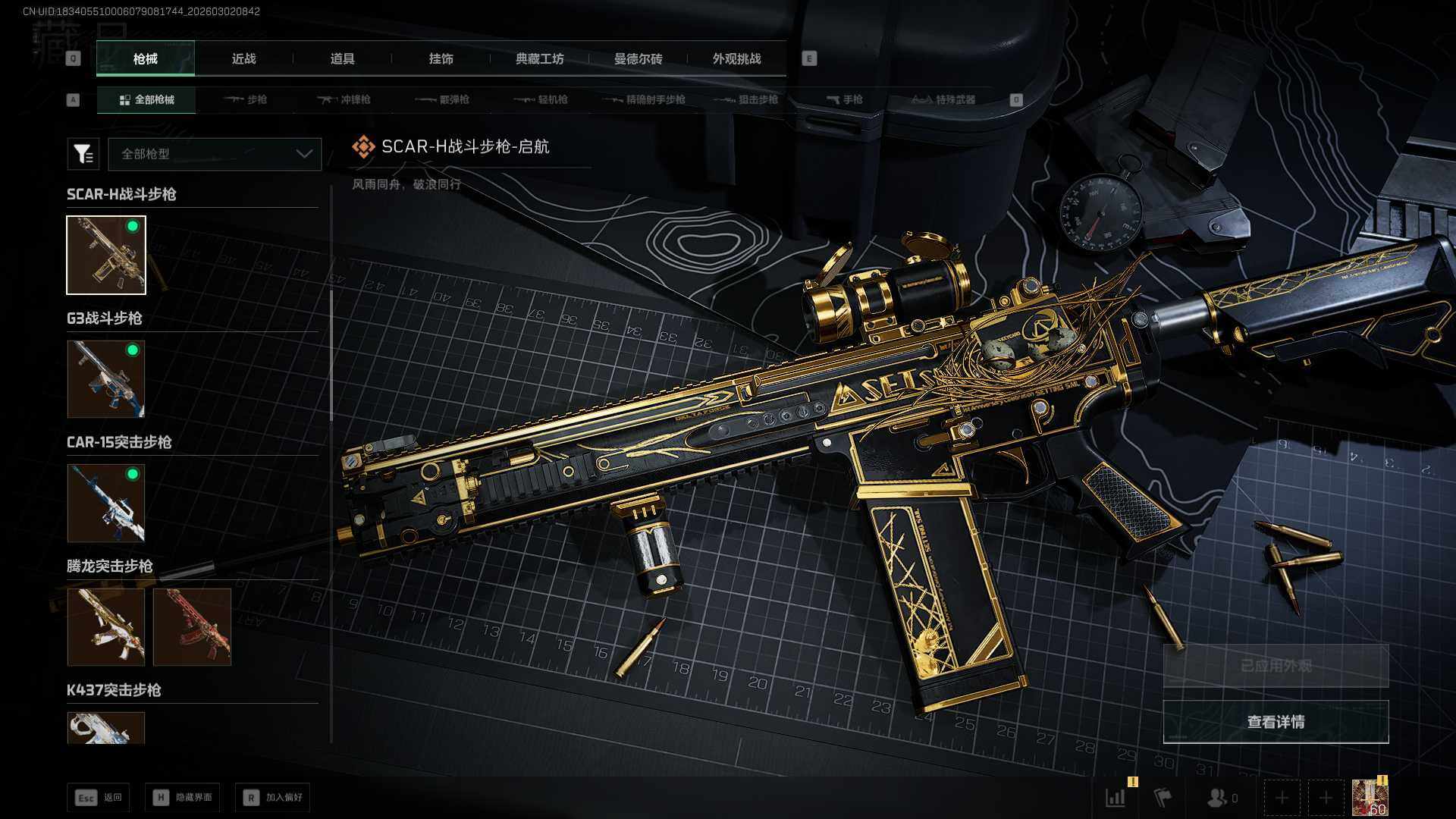 SJZCMW459395三角洲行动账号详情图8