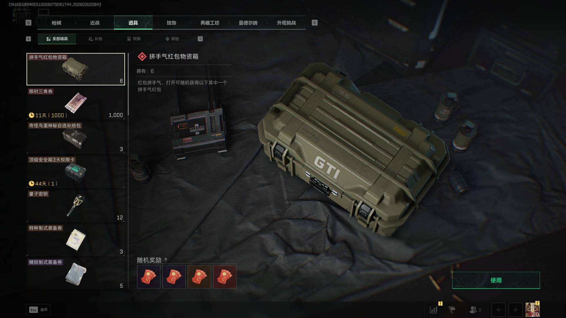 SJZCMW459395三角洲行动账号详情图13