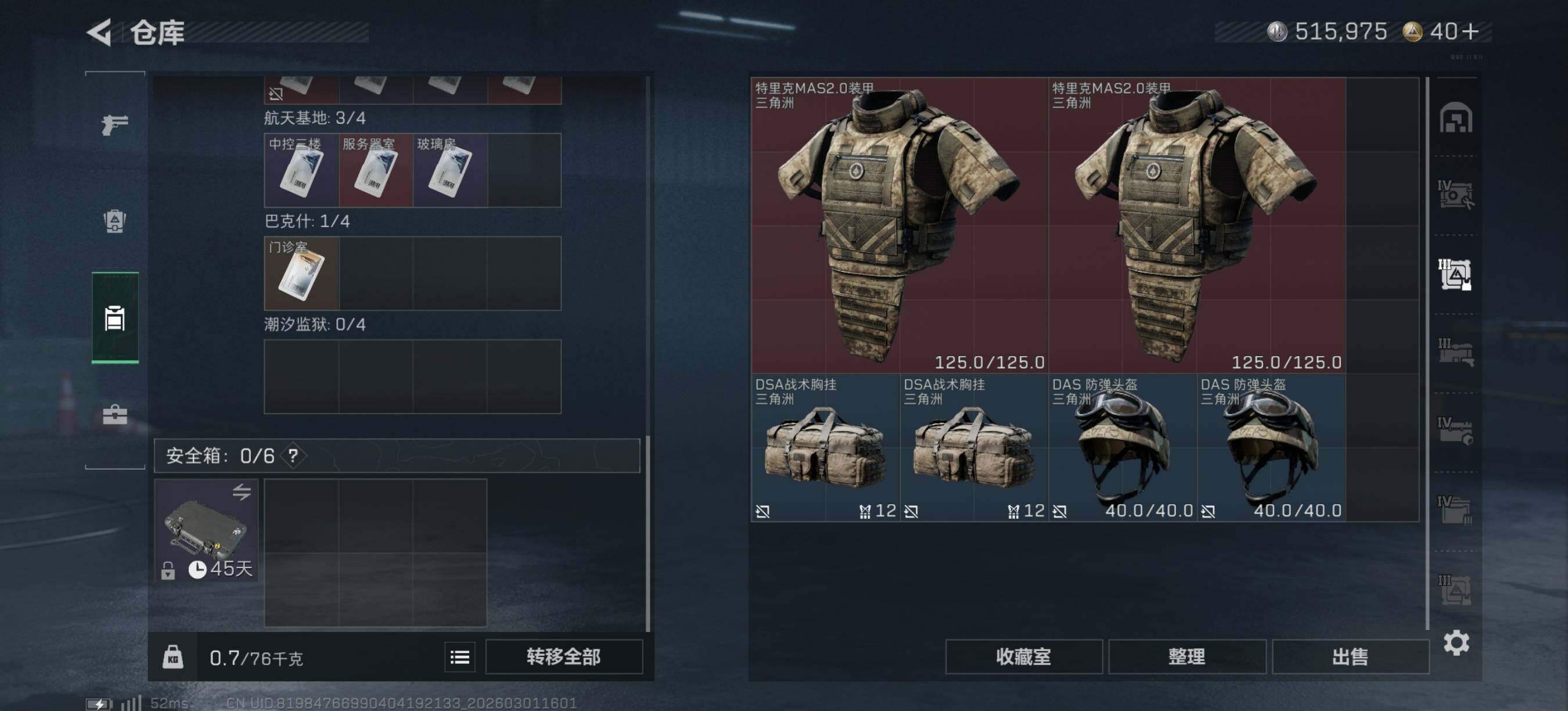 SJZQM458814三角洲行动账号详情图10