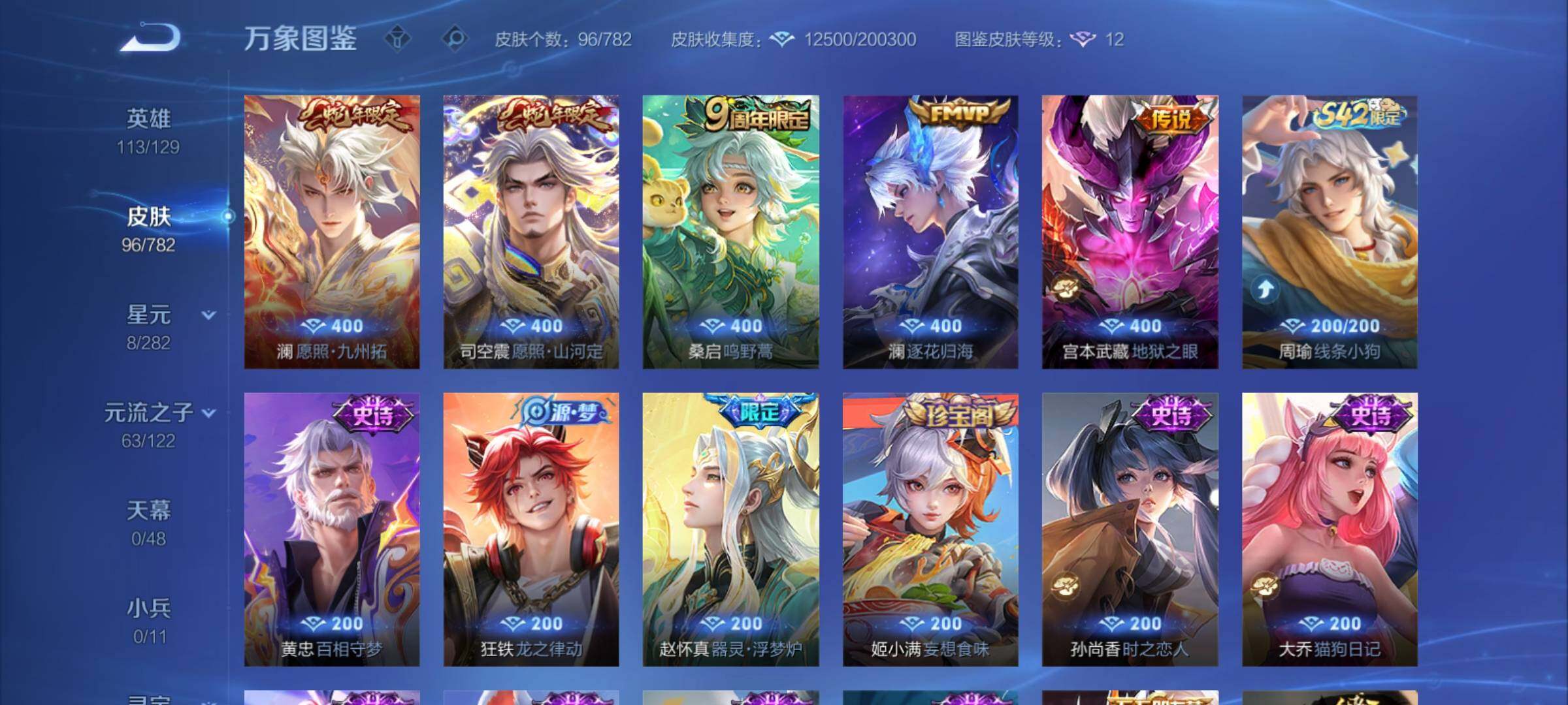 WZCMY4197934王者荣耀账号详情图6 WZCMY4197934王者荣耀账号详情图6