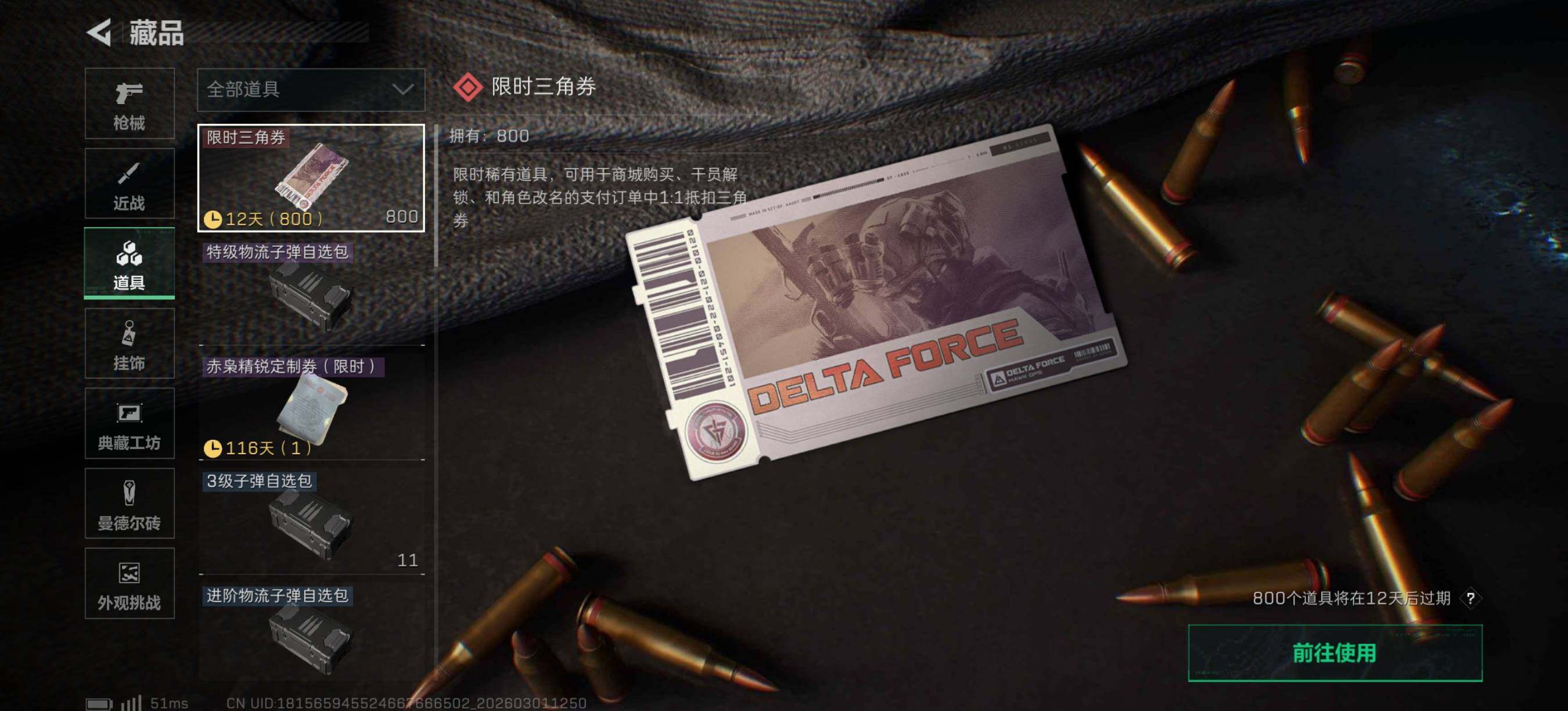 SJZEY458810三角洲行动账号详情图15